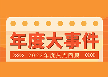 靈光乍現佳潔寶董事長發表2023年新年賀詞