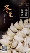 “情滿冬至”，暖心佳潔寶